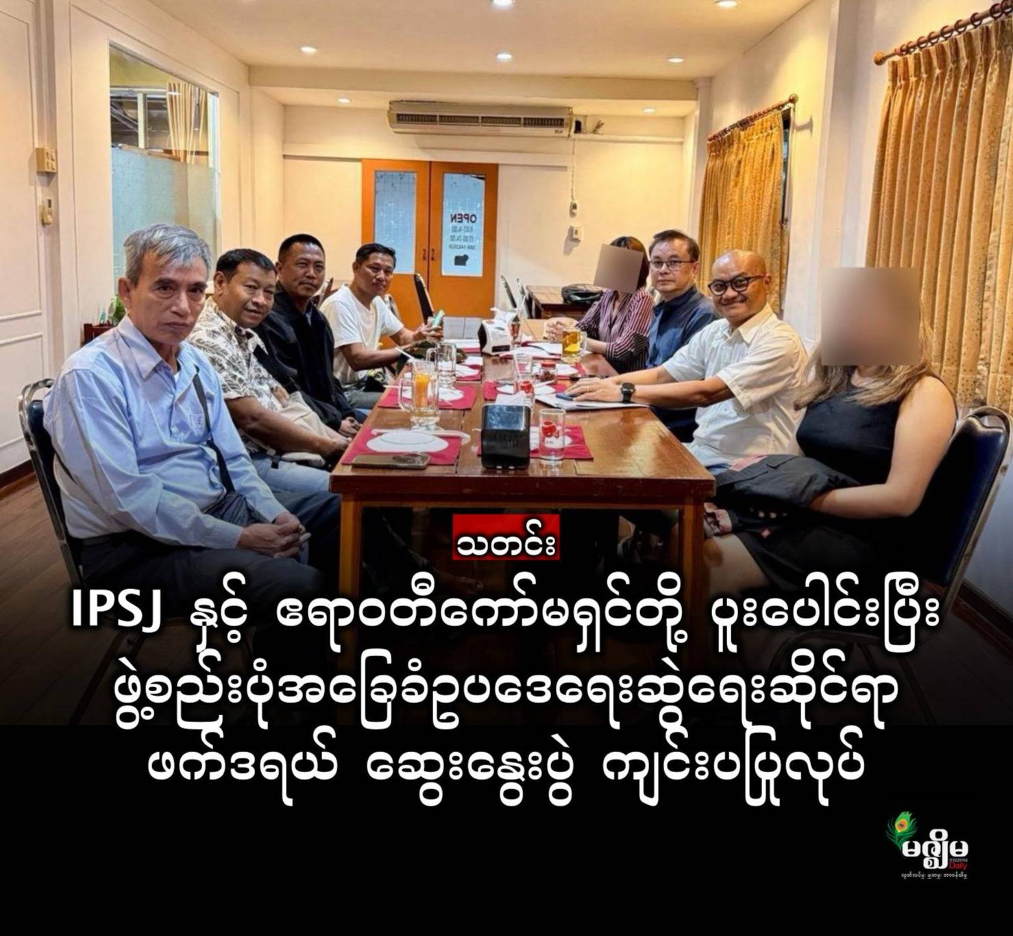 IPSJ နှင့် ဧရာဝတီကော်မရှင်တို့ ပူးပေါင်း၍ ဖွဲ့စည်းပုံအခြေခံဥပဒေရေးဆွဲရေးဆိုင်ရာ ဖက်ဒရယ် ဆွေးနွေးပွဲများကို ကျင်းပပြုလုပ်