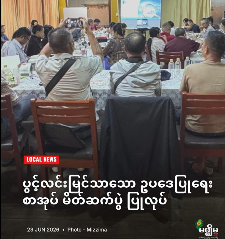 ပွင့်လင်းမြင်သာသော ဥပဒေပြုရေးစာအုပ်