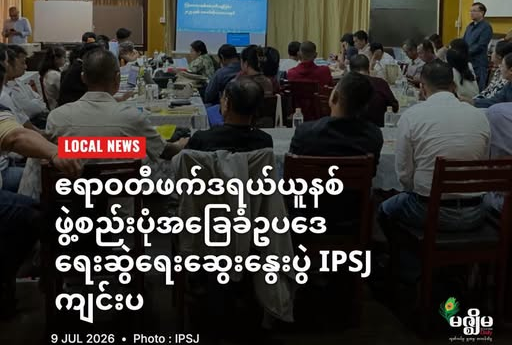 ဧရာဝတီဆွေးနွေးပွဲ ၂၁-၂၆